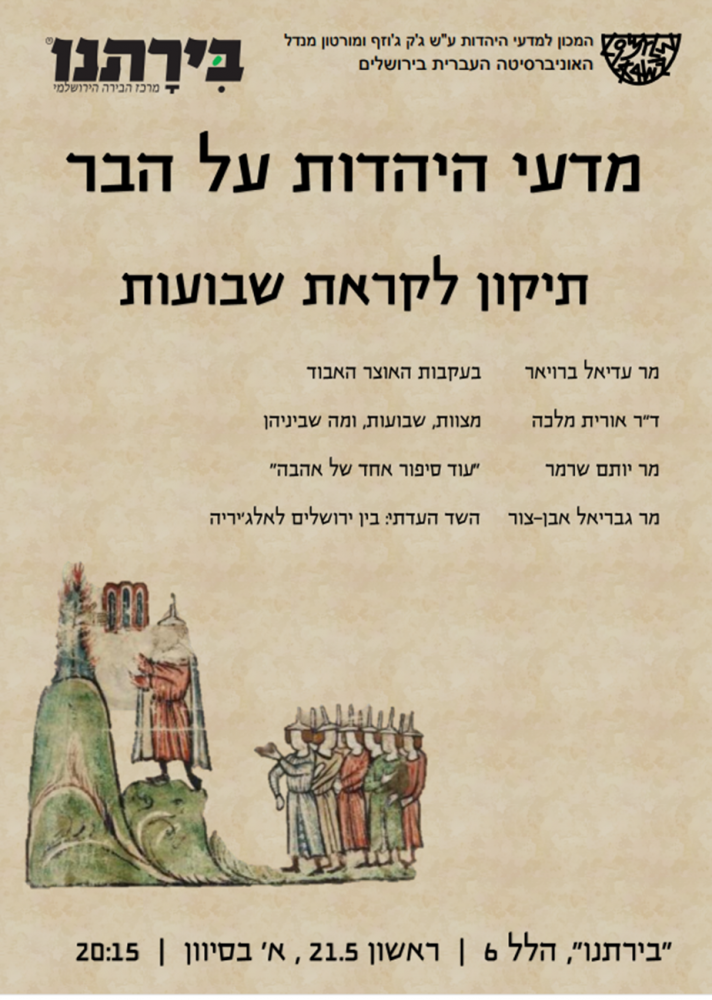 תיקון ליל שבועות